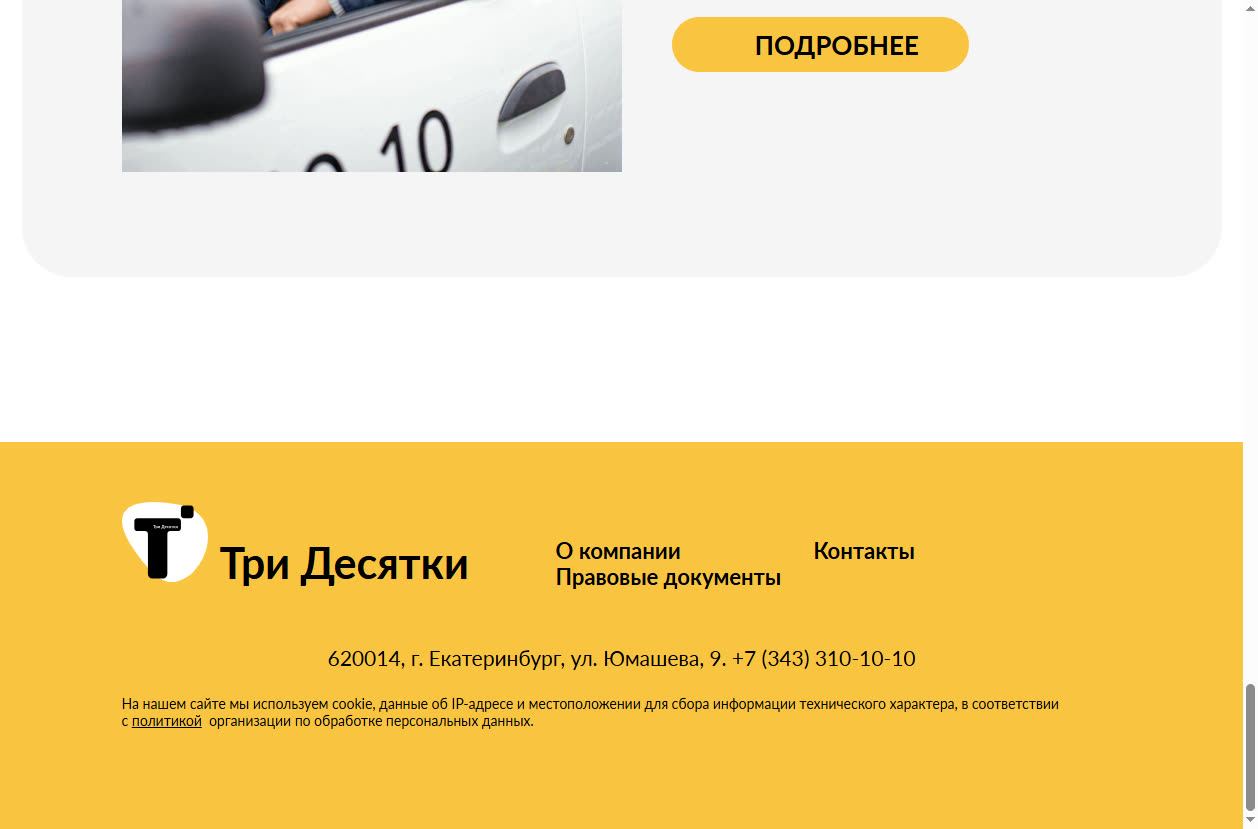 Скриншот сайта 310-10-10 (3101010.ru) — разбор сайта в нише «грузоперевозки»