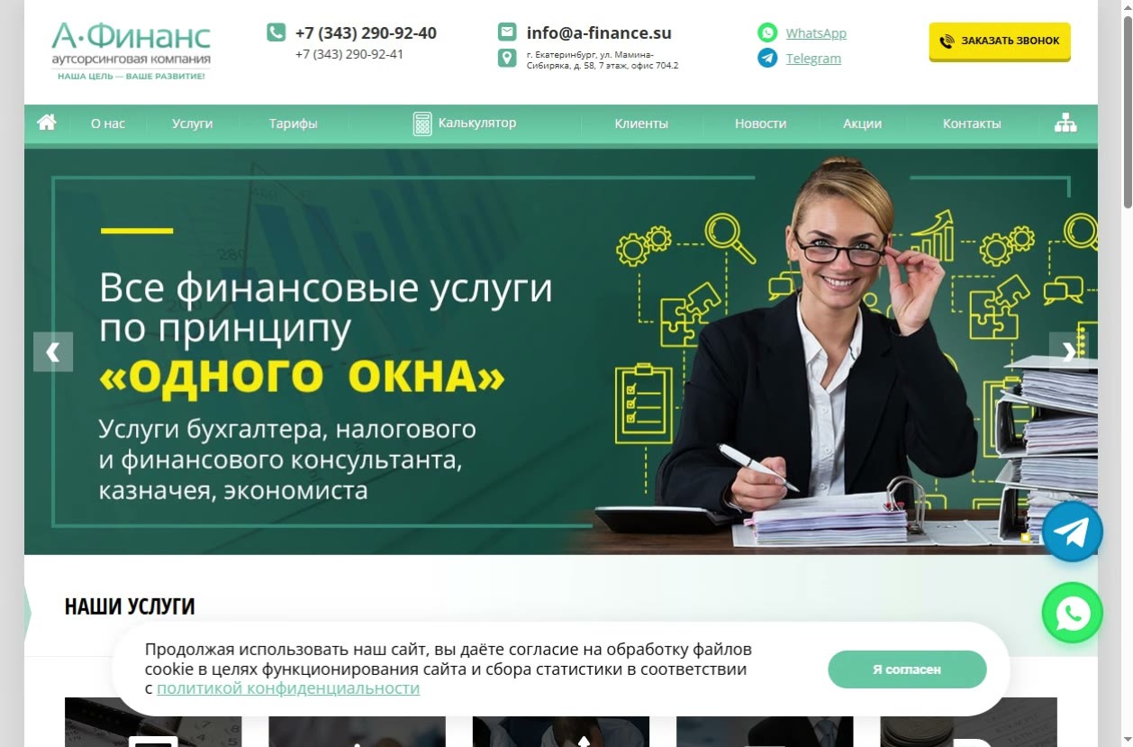Скриншот сайта А-Финанс (a-finance.consulting) — разбор сайта в нише «бухгалтерские услуги»