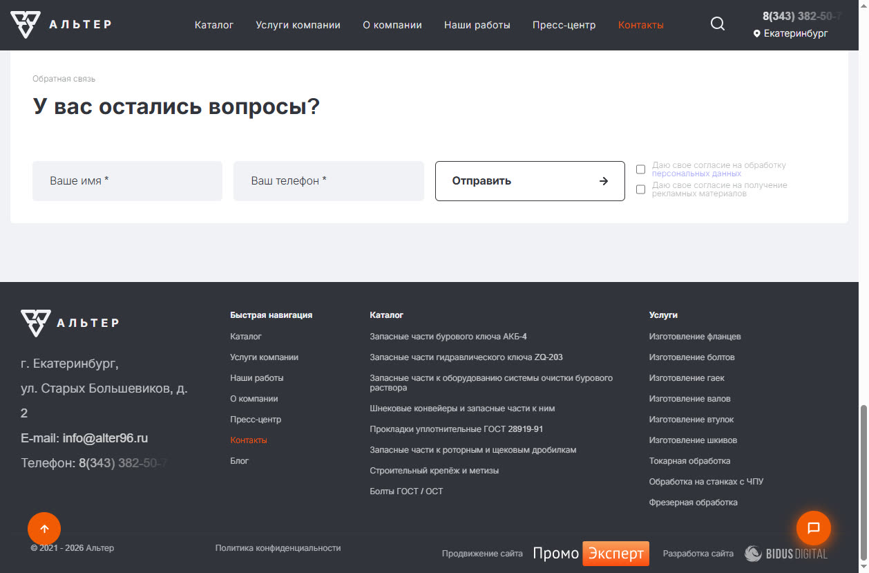 Скриншот сайта Альтер (alter96.ru) — разбор сайта в нише «металлообработка»