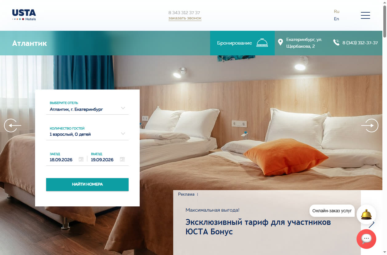 Скриншот сайта Atlantic (atlanticekaterinburg.ru) — разбор сайта в нише «банкетные залы»
