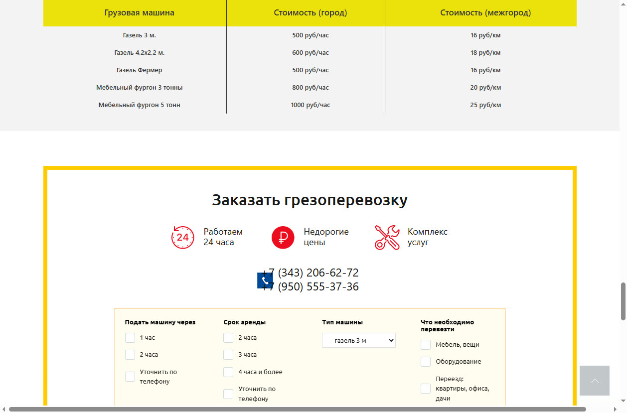 Скриншот сайта Big Moving (big-moving.ru) — разбор сайта в нише «грузоперевозки»