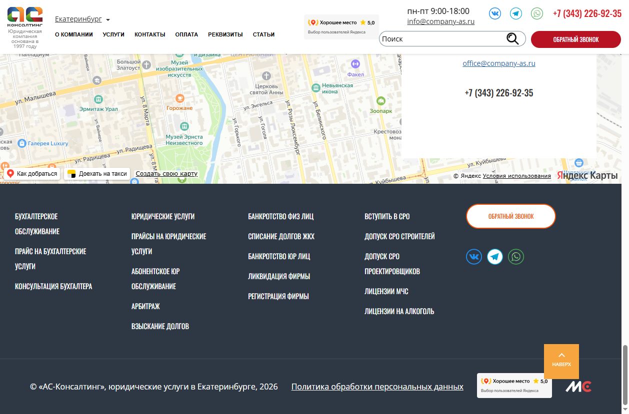 Скриншот сайта АС Консалтинг (company-as.ru) — разбор сайта в нише «бухгалтерские услуги»