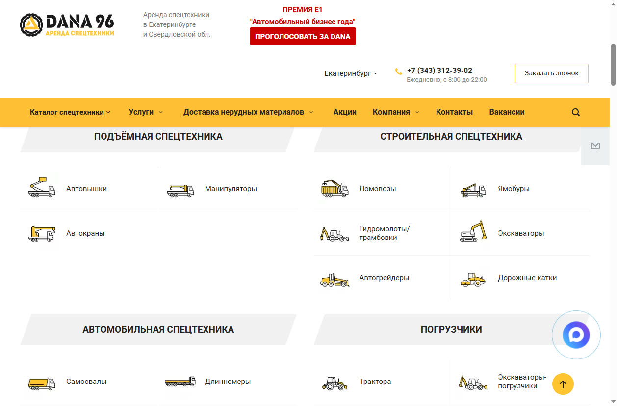 Скриншот сайта Дана 96 (dana96.ru) — разбор сайта в нише «аренда спецтехники»