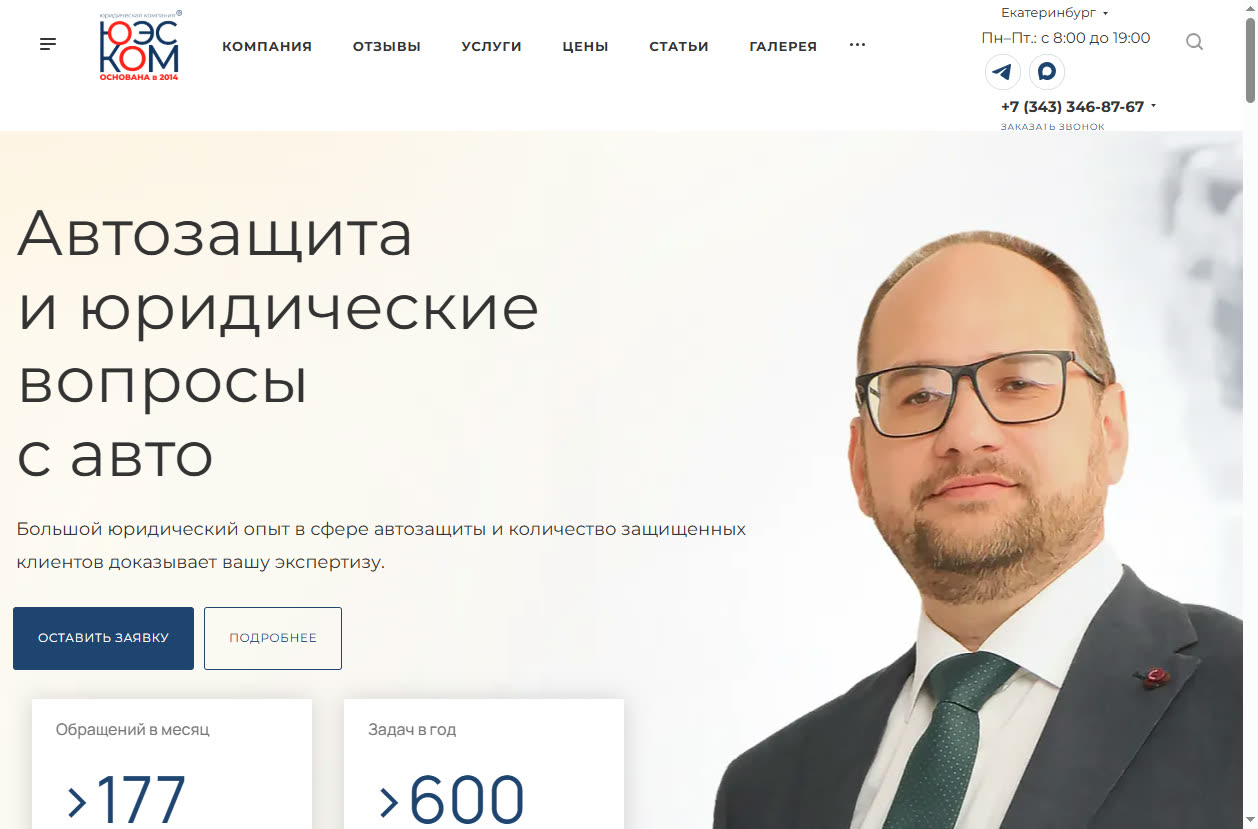 Скриншот сайта Дело Бизнеса (debz.ru) — разбор сайта в нише «юридические услуги для бизнеса»