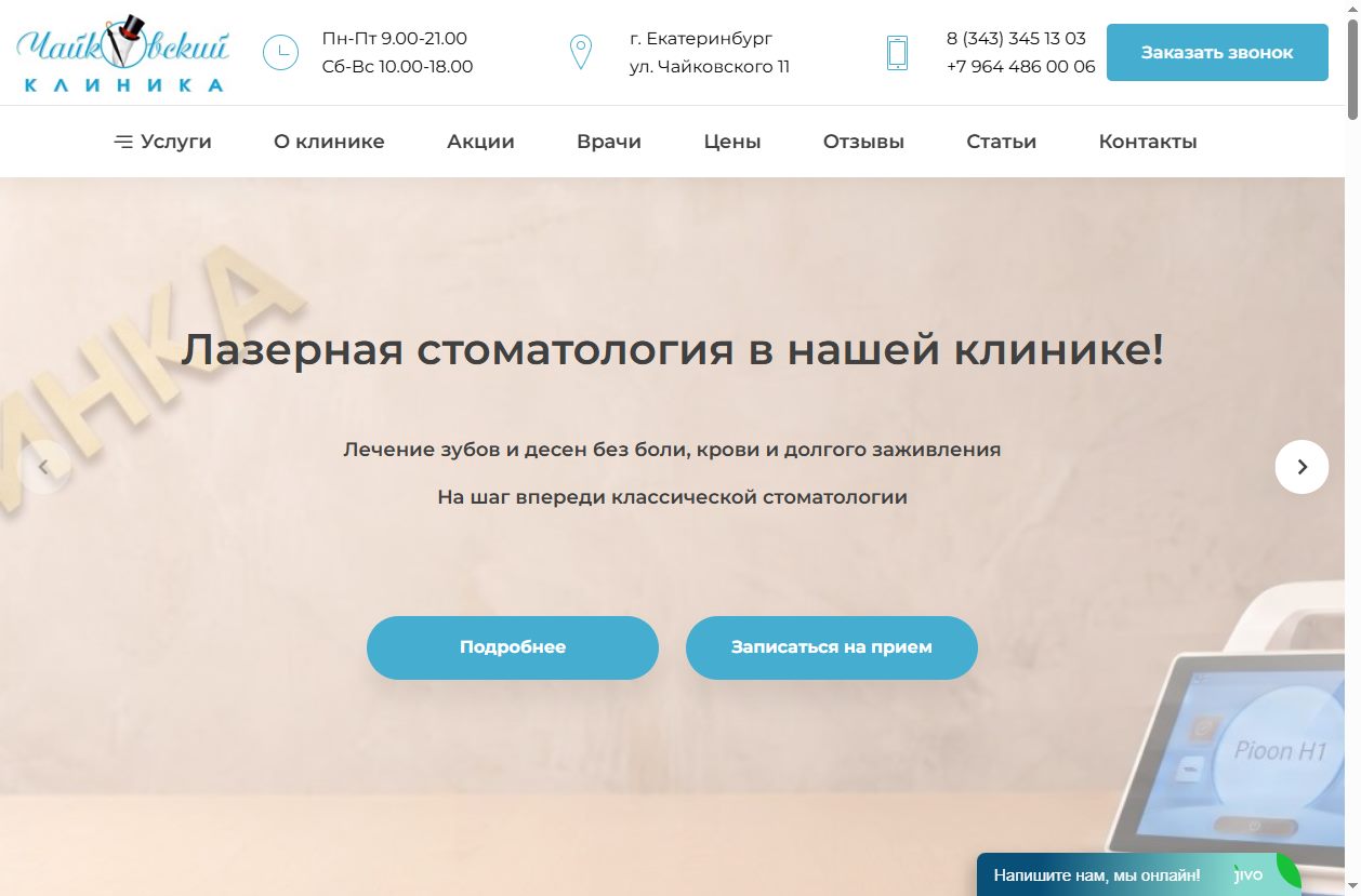 Скриншот сайта Dental Center (dentalcenter32.ru) — разбор сайта в нише «стоматология»