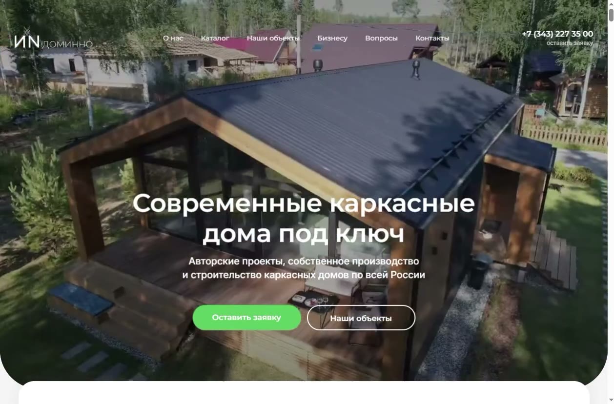 Скриншот сайта Dominno (dominno.ru) — разбор сайта в нише «каркасные дома»