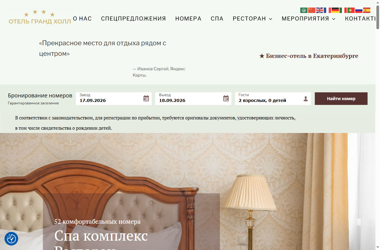 Скриншот сайта Grand Hall (ghhotel.ru) — разбор сайта в нише «банкетные залы»