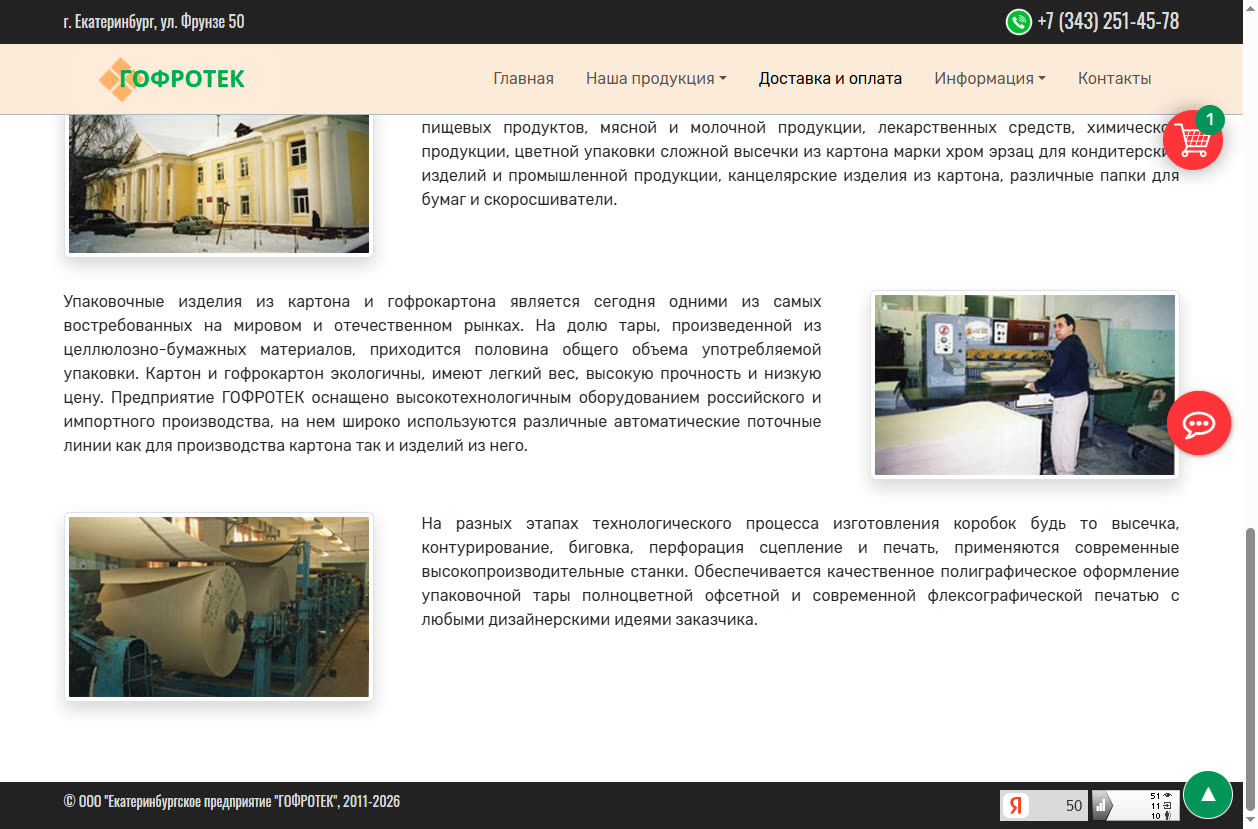 Скриншот сайта Гофротек (gofrotek.ru) — разбор сайта в нише «производство упаковки»