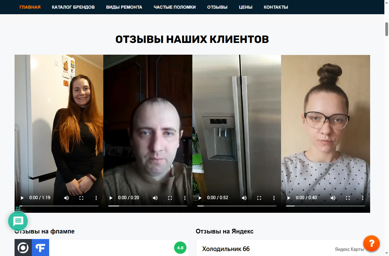 Скриншот сайта Холодильник 66 (holodilnik66.ru) — разбор сайта в нише «ремонт холодильников»