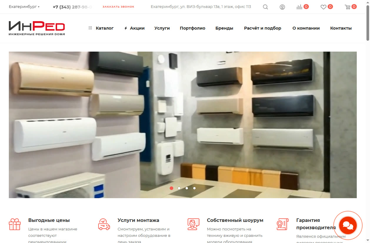 Скриншот сайта ИнРед (inredhome.ru) — разбор сайта в нише «монтаж вентиляции»