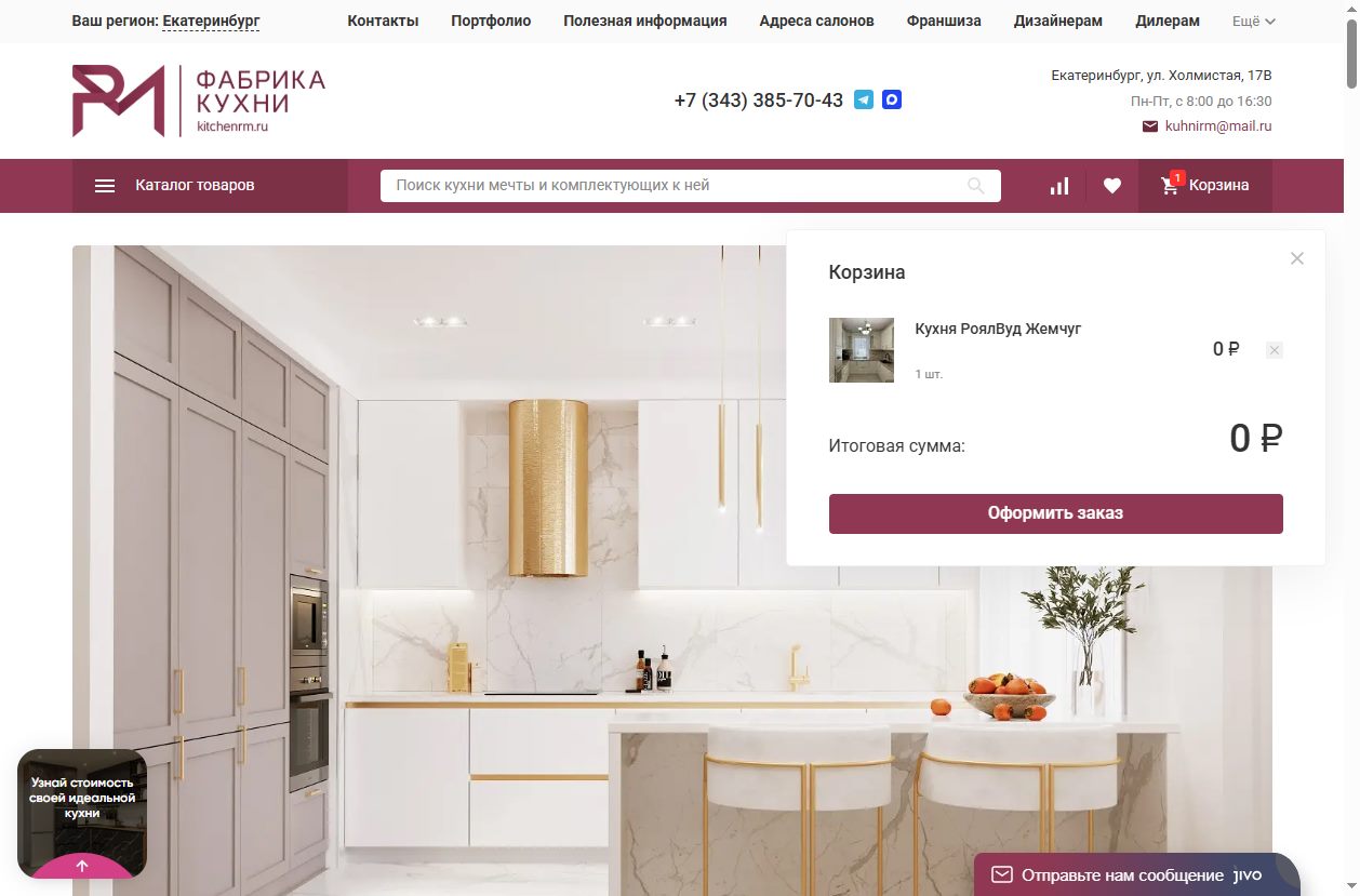 Скриншот сайта Кухни РМ (kitchenrm.ru) — разбор сайта в нише «кухни на заказ»
