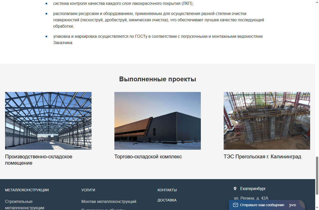 Скриншот сайта Комплекта (metallkmp.ru) — разбор сайта в нише «металлоконструкции»
