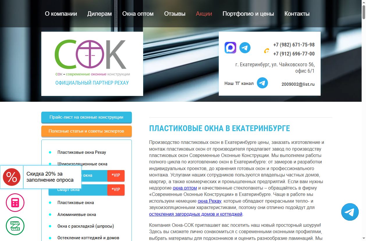 Скриншот сайта Окна СОК (okna-sok.com) — разбор сайта в нише «пластиковые окна»