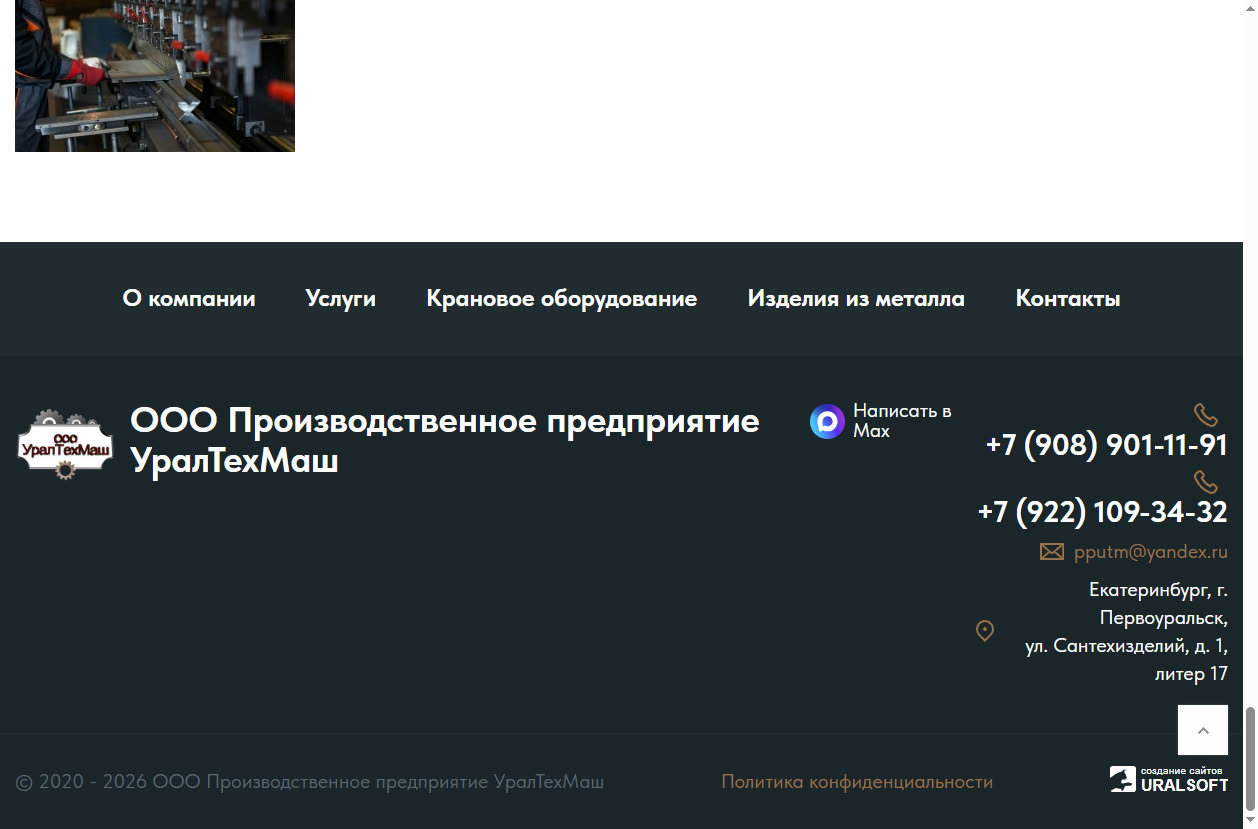 Скриншот сайта УТМ (oooutm.ru) — разбор сайта в нише «металлообработка»