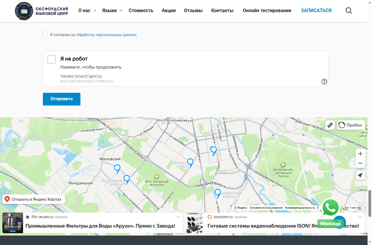 Скриншот сайта Оксфордский языковой центр (oxfordcentre.ru) — разбор сайта в нише «курсы английского языка»