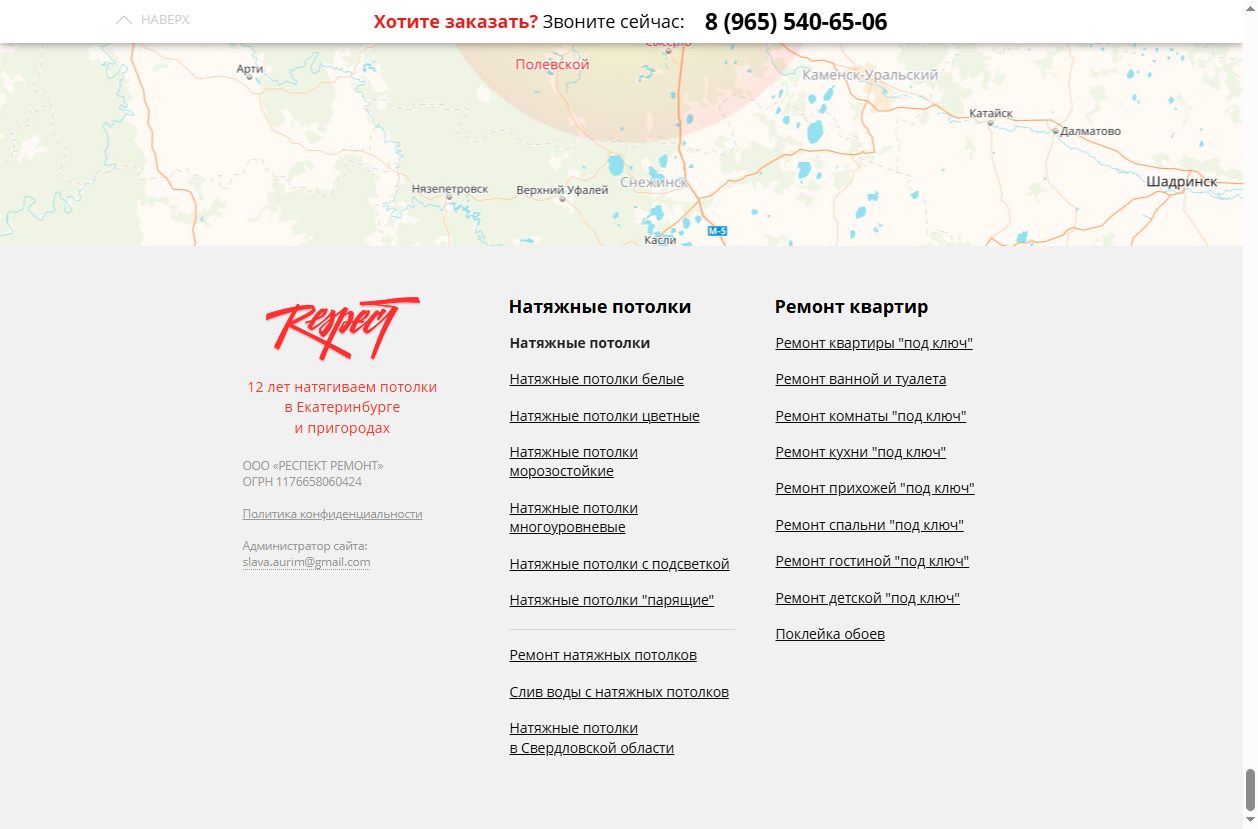 Скриншот сайта Респект (potolki-respekt.ru) — разбор сайта в нише «натяжные потолки»