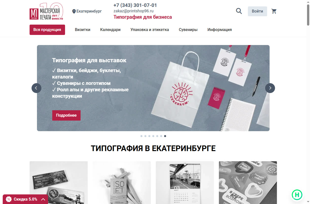 Скриншот сайта Мастерская печати (printshop96.ru) — разбор сайта в нише «типография»