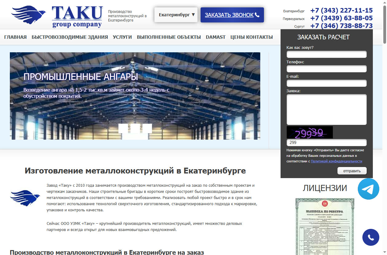 Скриншот сайта ПСК ТАКУ (psk-taku.ru) — разбор сайта в нише «металлоконструкции»