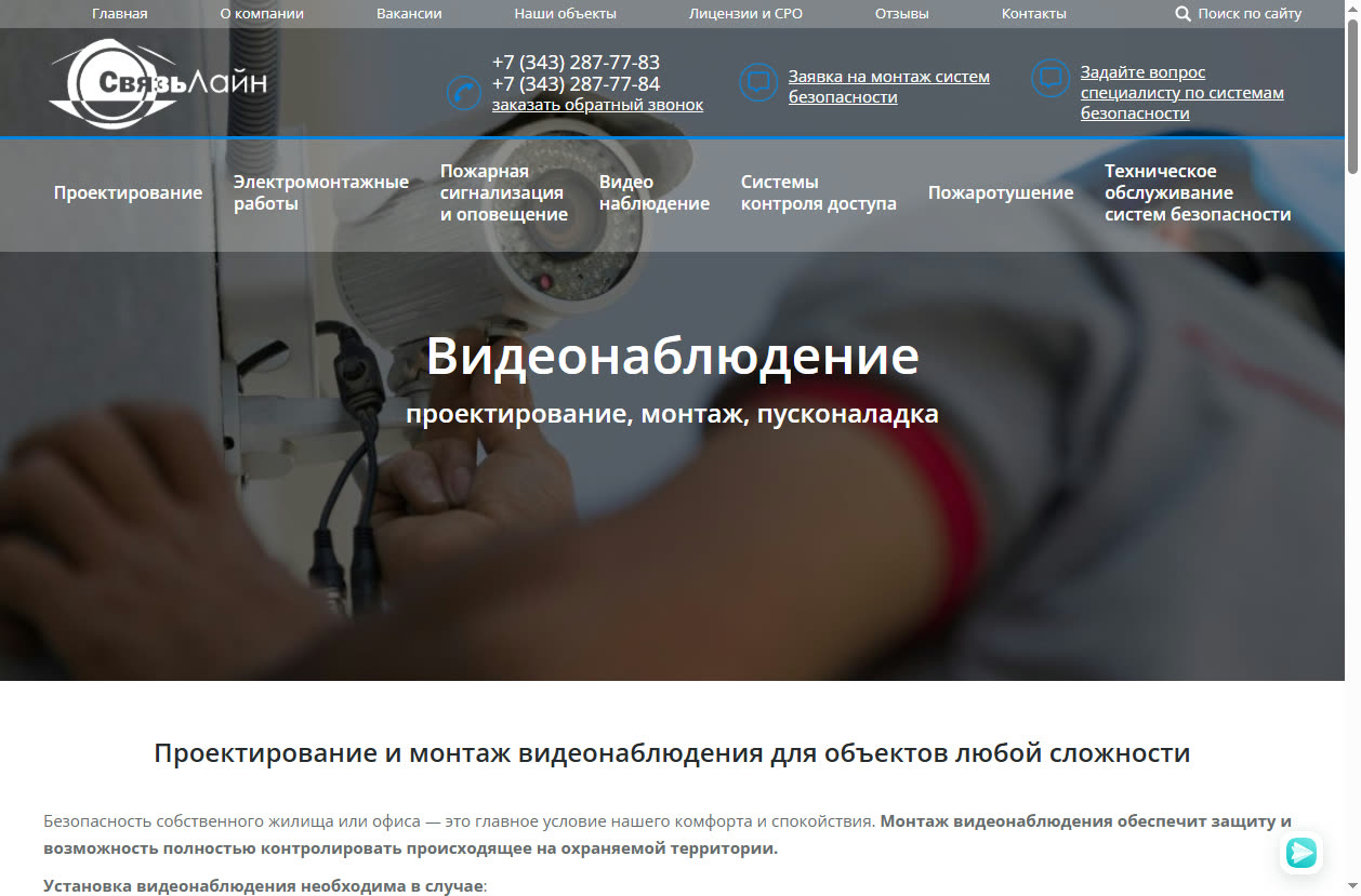 Скриншот сайта СвязьЛайн (svln.ru) — разбор сайта в нише «видеонаблюдение»