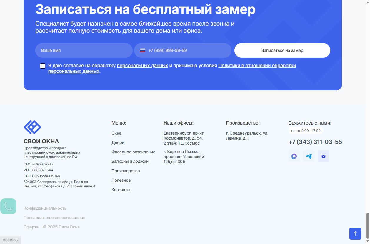Скриншот сайта Свои окна (svoiokna96.ru) — разбор сайта в нише «пластиковые окна»