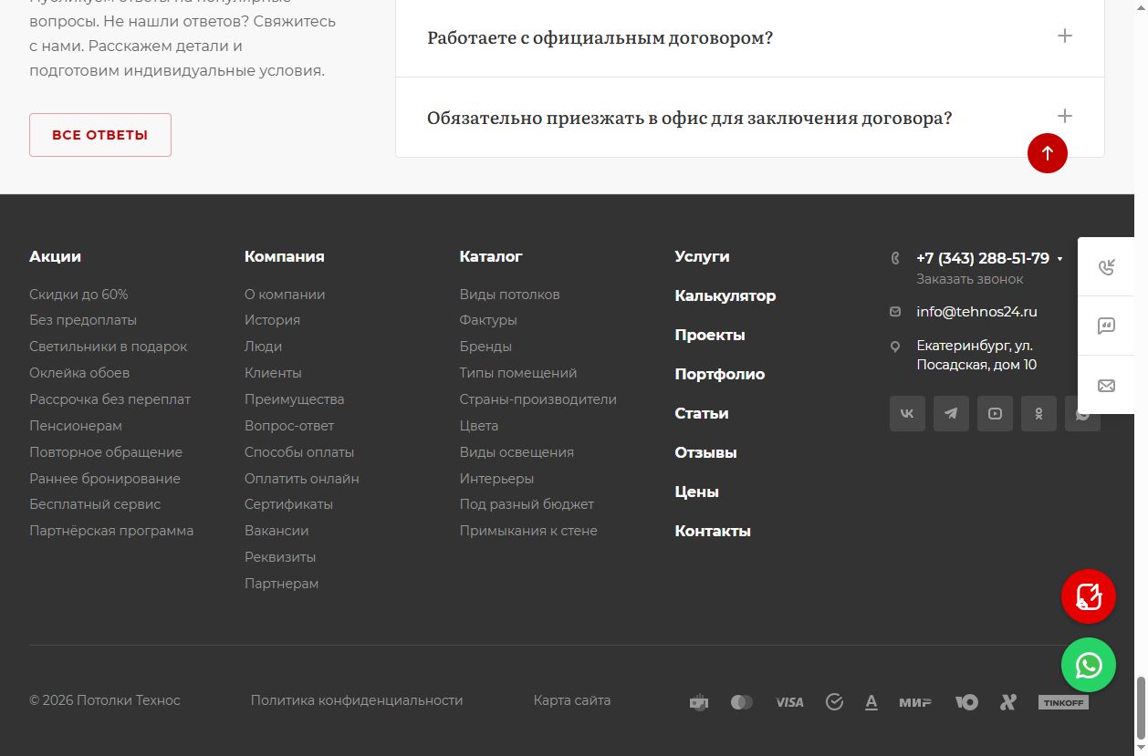 Скриншот сайта Технос (tehnos24.ru) — разбор сайта в нише «натяжные потолки»