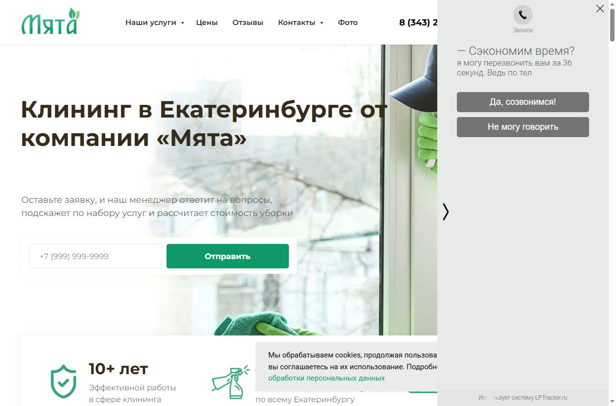 Скриншот сайта Уборка МИНТ (uborkamint.ru) — разбор сайта в нише «клининг офисов»