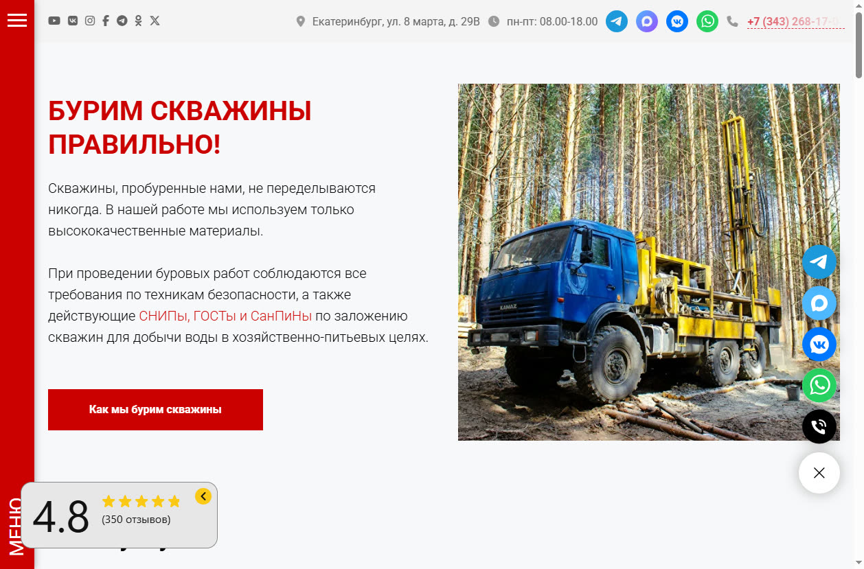 Скриншот сайта Урал-Гидро (ural-gidro.com) — разбор сайта в нише «бурение скважин»