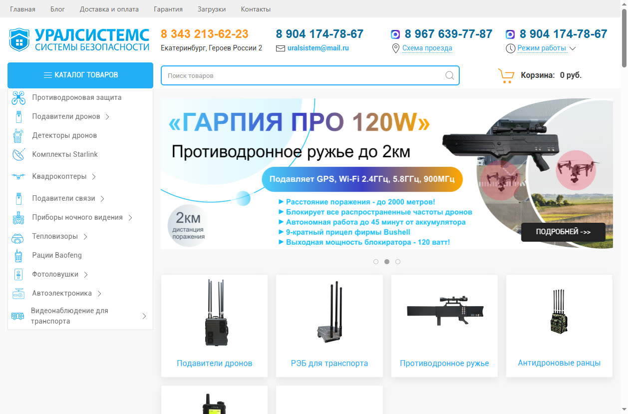 Скриншот сайта Уралсистемс (uralsistems.ru) — разбор сайта в нише «видеонаблюдение»