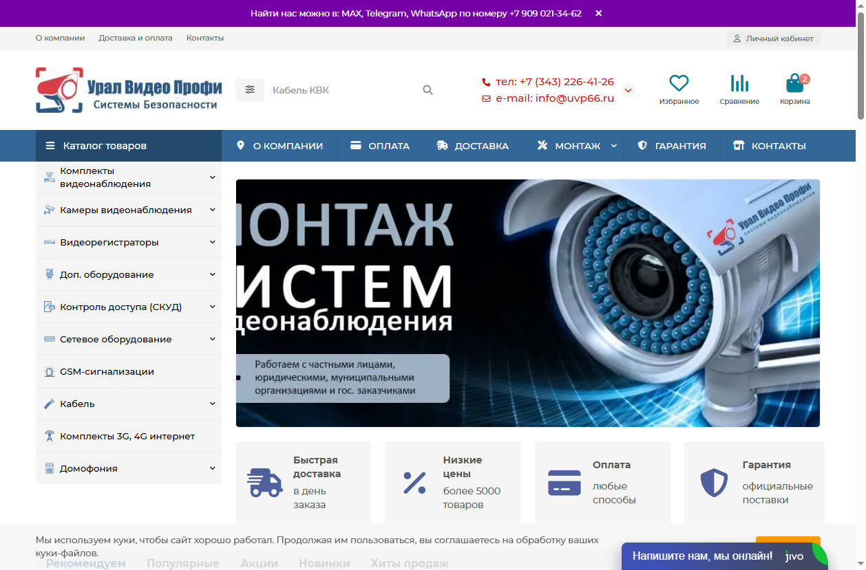 Скриншот сайта УВП 66 (uvp66.ru) — разбор сайта в нише «видеонаблюдение»