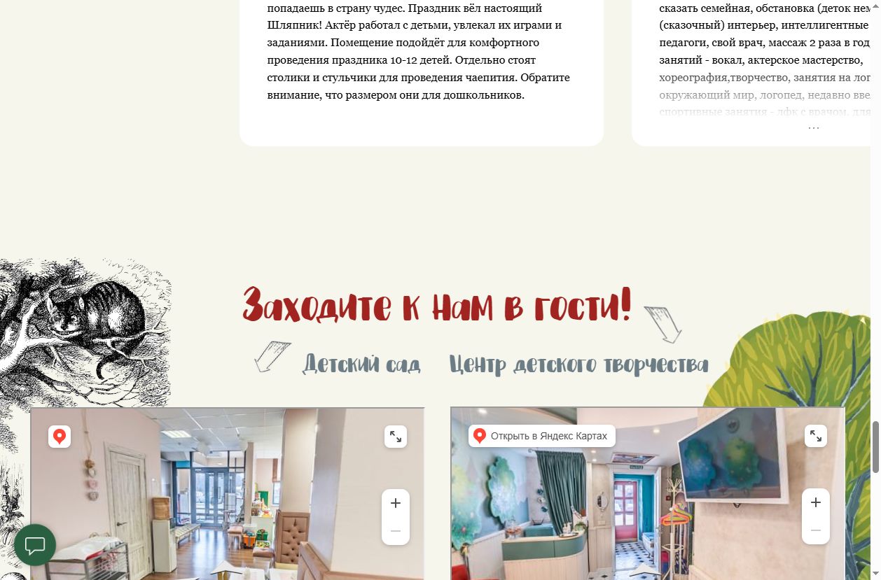 Скриншот сайта WonderLand (wonder-center.ru) — разбор сайта в нише «частный детский сад»