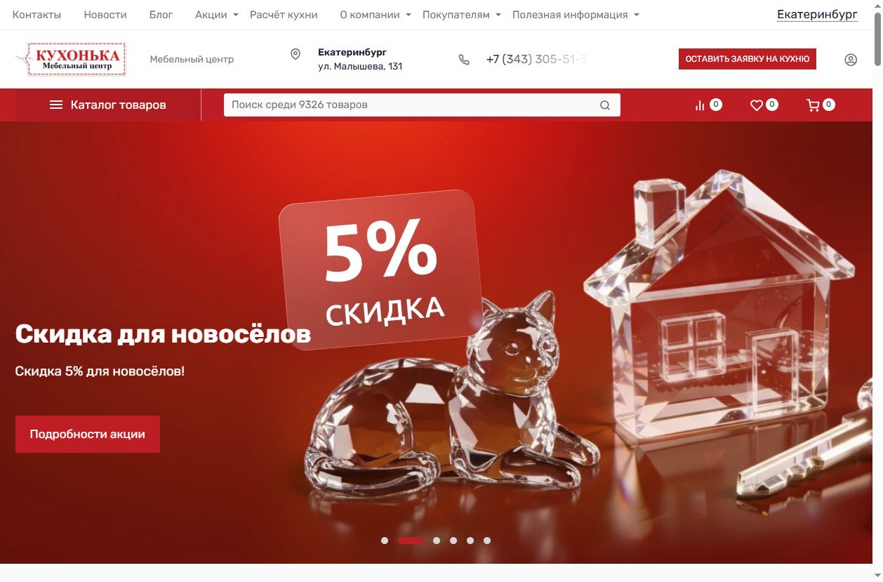 Скриншот сайта Кухонька (кухонька.рф) — разбор сайта в нише «кухни на заказ»